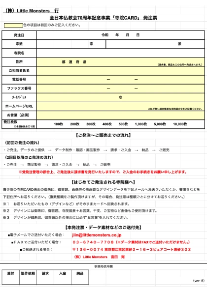 寺院CARD 発注票